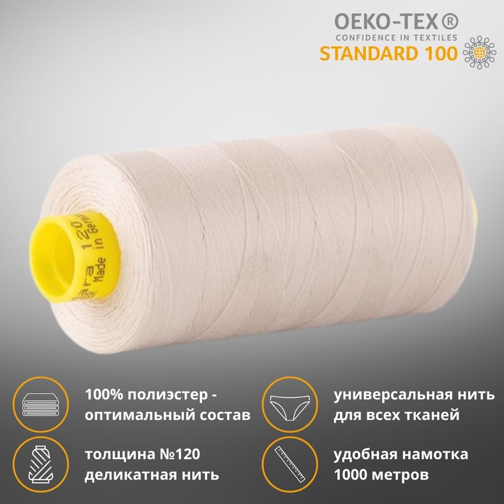 Нитка универсальная Gutermann Mara 120/2, 1000 м, 700207, 299 св.серо-бежевый, 1 катушка