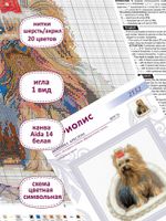 Набор для вышивания нитками Риолис, Йоркширский терьер 25х25 см