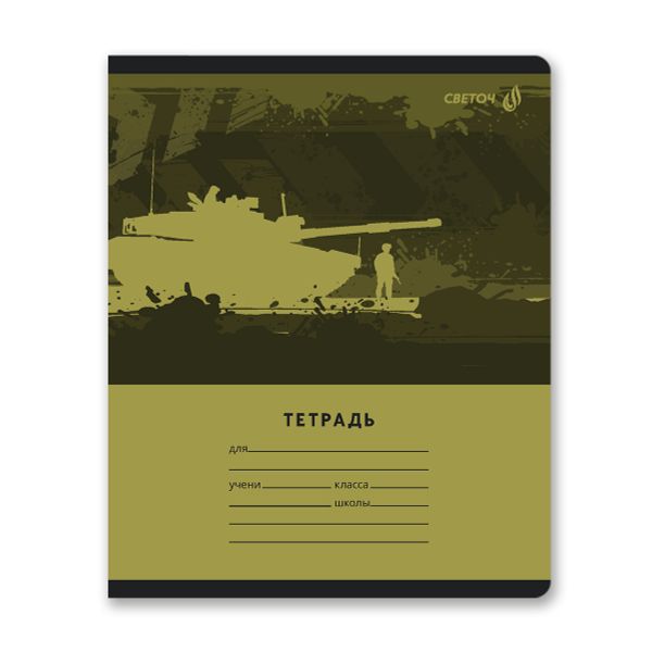 Тетрадь ученическая школьная A5 12 л. на скобе 65 г/м², белизна 100% 25 шт клетка, 01397 Отважный, Светоч Т74