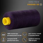 Нитка особо тонкая Gutermann Mara №150 (150/2), 1000 м, 713953, цв. 324 темно-фиолетовый, 1 катушка