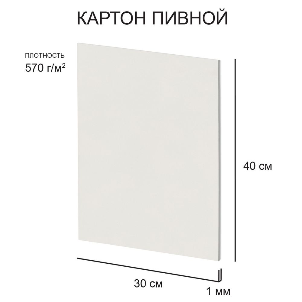 Картон пивной 1 мм, 570 г/м², 30х40 см, 20 шт, белый, Love2art KLP-26