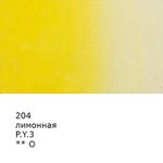 Краска гуашь в тубе 46 мл, 3 шт, 204_Лимонная (Lemon), Vista-Artista VAG-46
