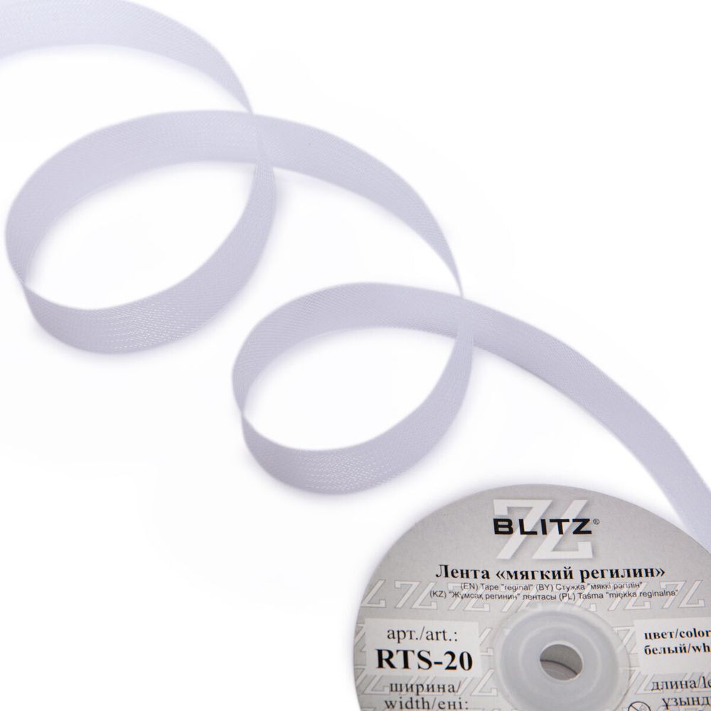 Регилин мягкий 20.0 мм / 15±0.5 метров, п/э, белый, Blitz RTS-20