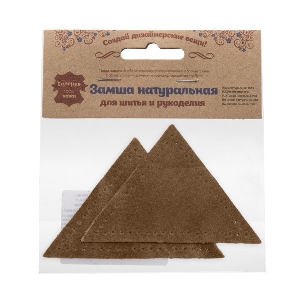 Заплатки пришивные из замши треугольник 8х8х8 см, с перфорацией, 2 шт, 32 кэмел, 59903