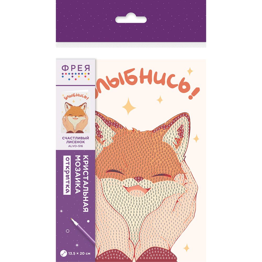 Кристальная (алмазная) мозаика Фрея ALVO-516, открытка, Счастливый лисенок, 13.5х20 см