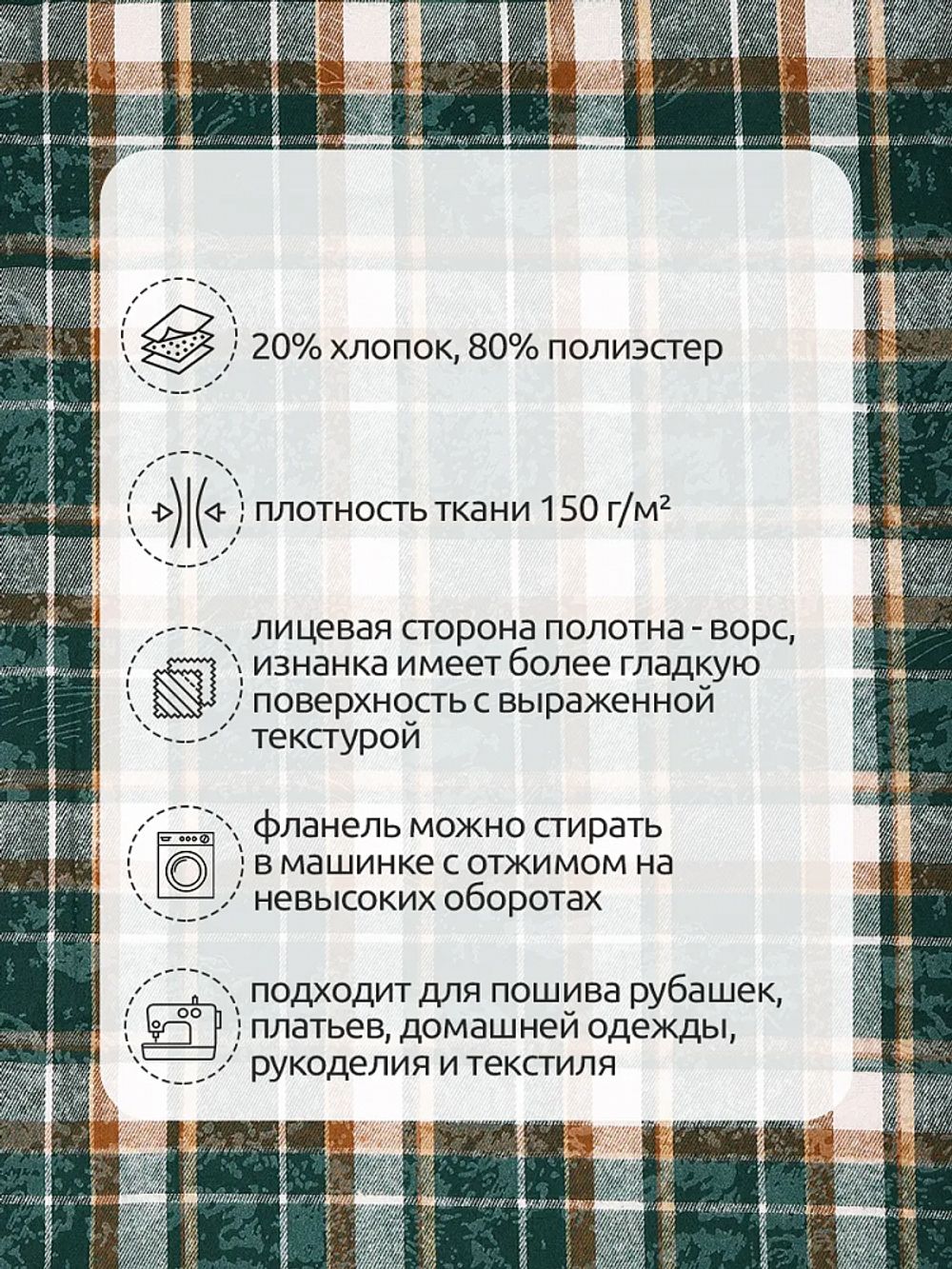 Фланель рубашечная вареная 150 г/м², 150 см / 2 метра, TBY.Fl.T497 зеленый