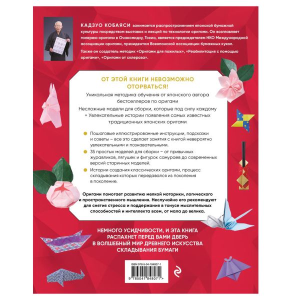 Книга. Настоящее японское оригами (мягкая обложка), 978-5-04-184807-1 ITD000000001332159