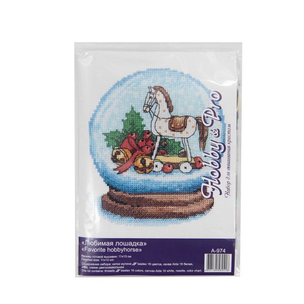 Набор для вышивания нитками Hobby&Pro, Любимая лошадка 11х13см