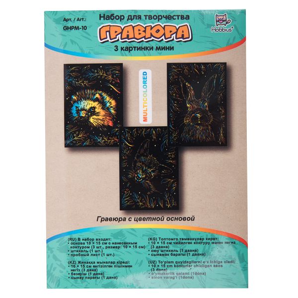 Набор для творчества Гравюра мини Лесные жители (мульти), 10х15 см, 1х3 шт, Hobbius GHPM-10