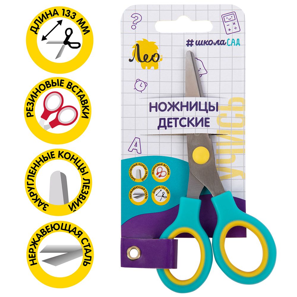 Ножницы школьные 13.3 см, с прорезиненными ручками, Лео LLSE-02