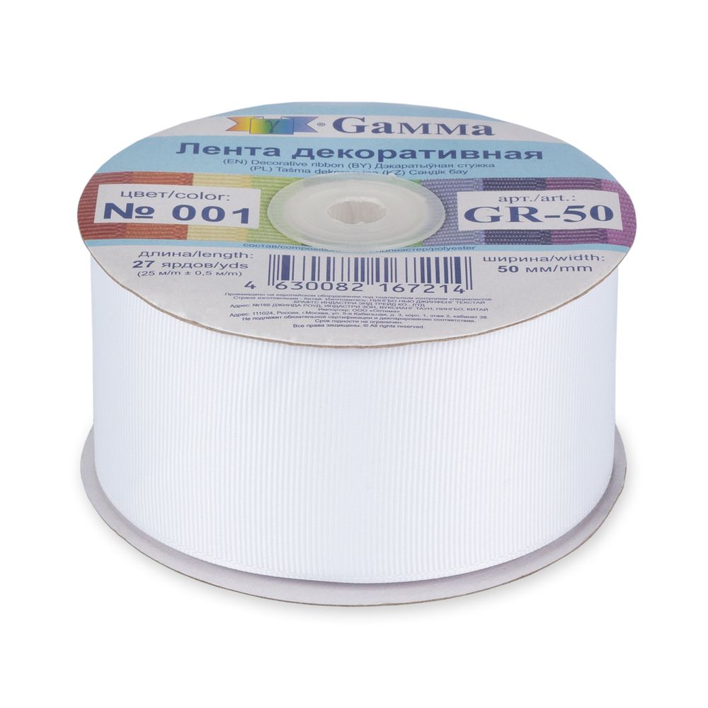 Лента репсовая (в рубчик) 50.0 мм / 25±1 метров, 001 белый, Gamma GR-50