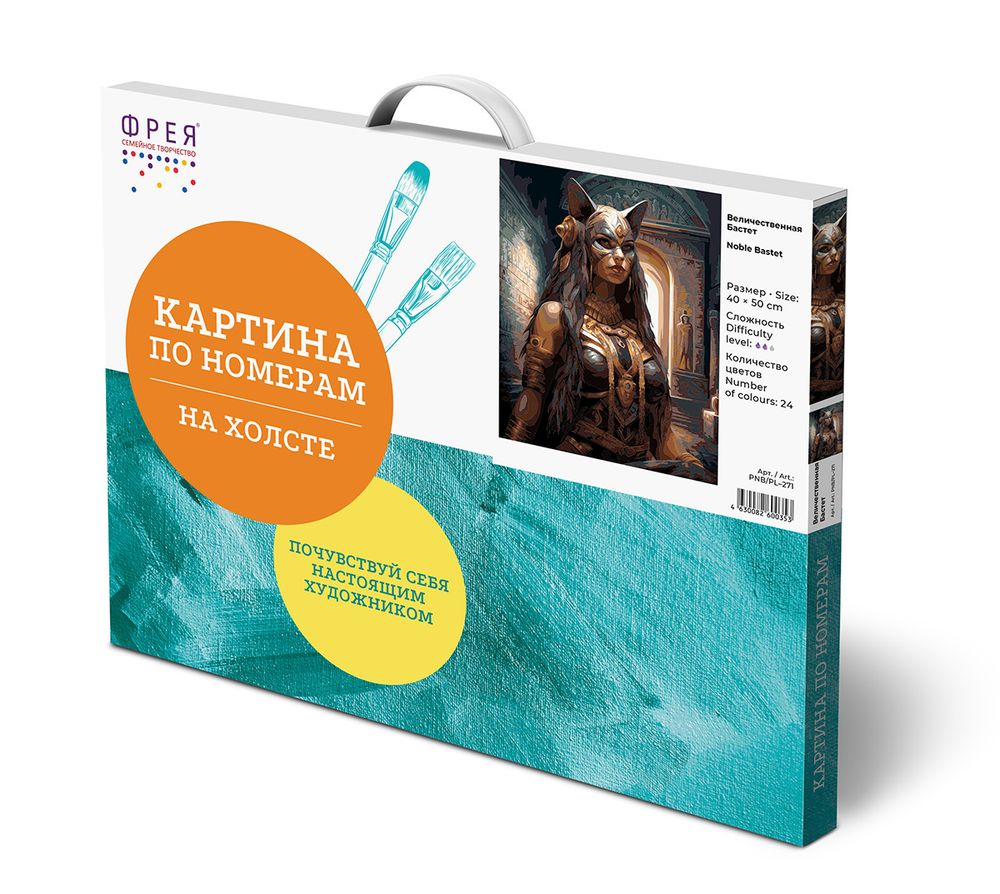 Картина по номерам Фрея PNB/PL-271, Величественная Бастет, 50х40 см
