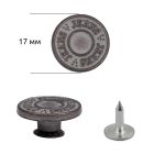 Пуговицы джинсовые ⌀17 мм, фиксированная ножка, сталь, античная медь, 100 шт