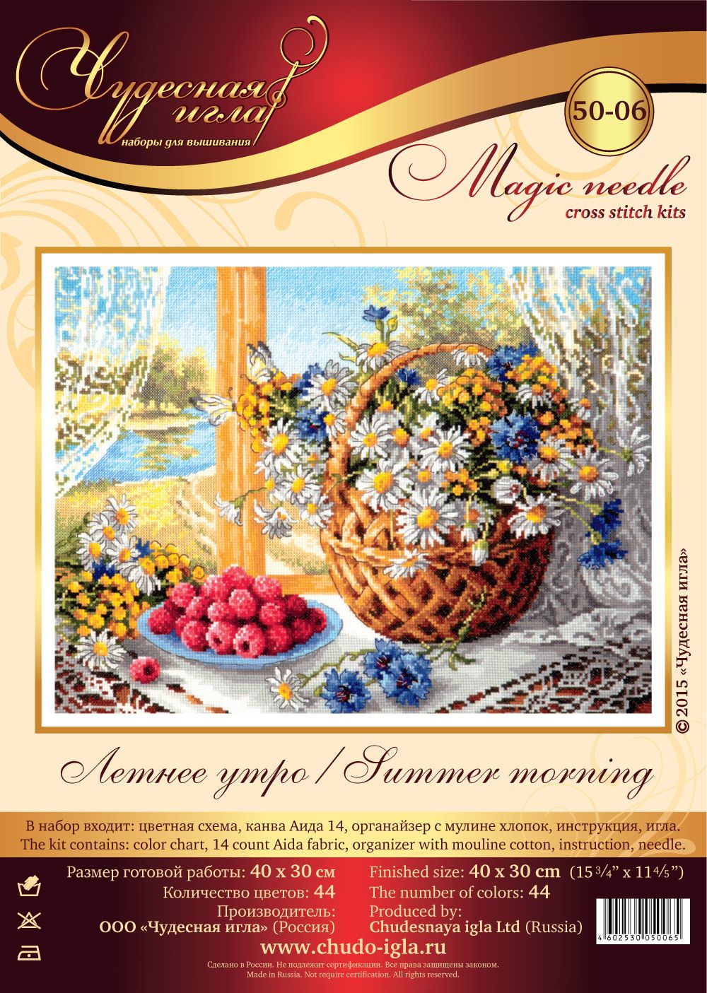 Набор для вышивания нитками Чудесная игла, Летнее утро, 40х30 см