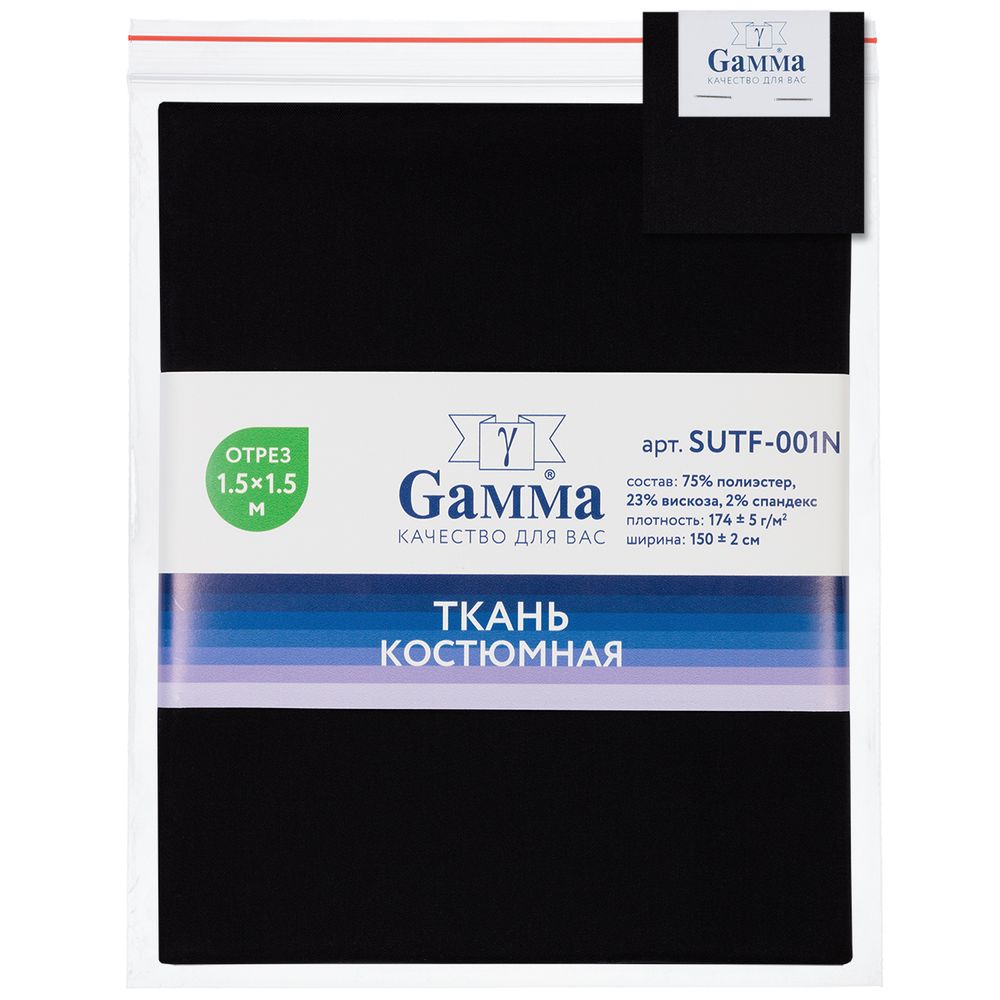 Ткань костюмная 174 г/м², 150х150±2 см, 01 черный/black, Gamma SUTF-001N