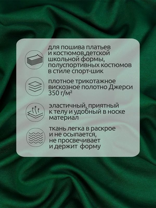Джерси 350 г/м², 155 см / 1 метр, TBY.Jrs.350.10.1, цв.10 т.зеленый
