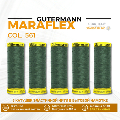 Нитки для трикотажа Gutermann Maraflex 120 (150 метров), 5 кат. | 561 серо-зеленый