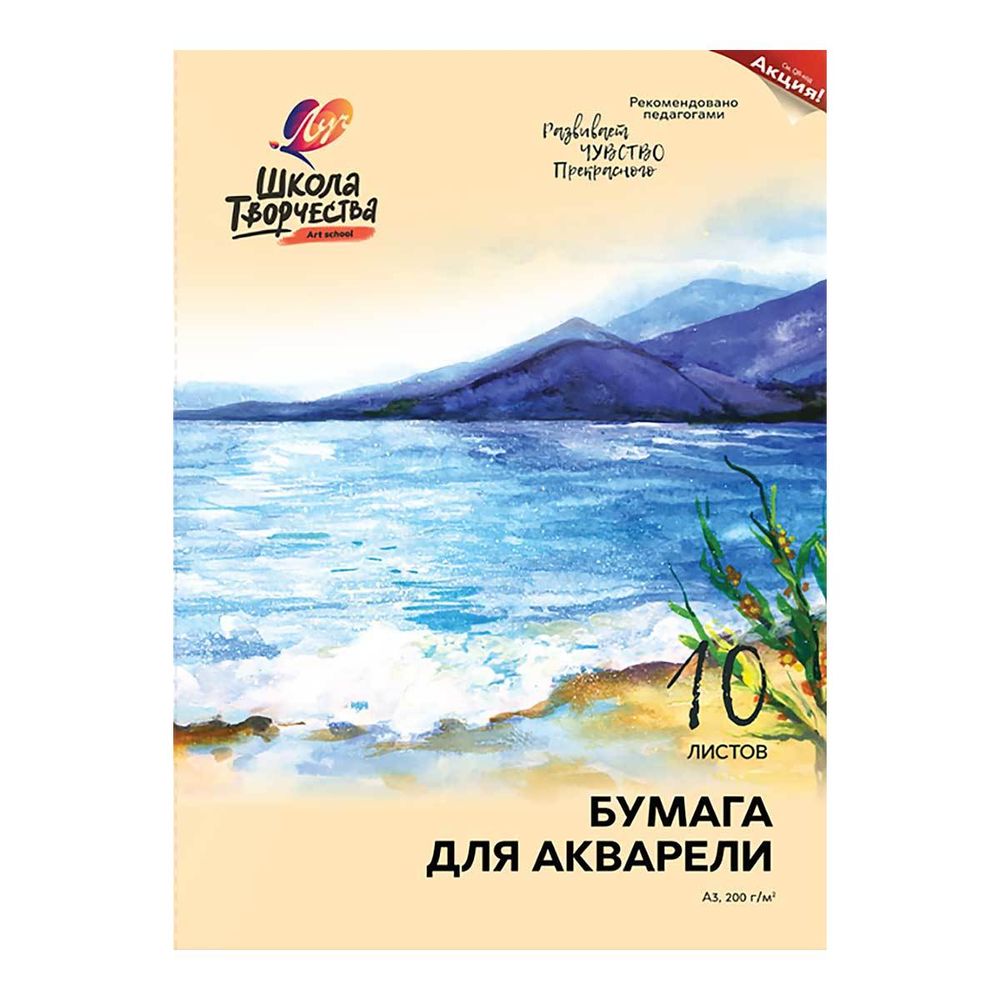 Бумага для акварели "Школа Творчества" в папке. Формат А3, 297х420, 10 листов /TOS/