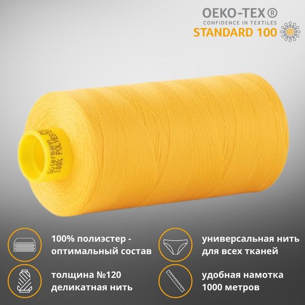 Нитка универсальная Gutermann Mara 120/2, 1000 м, 700207, 417 одуванчиковый, 1 катушка