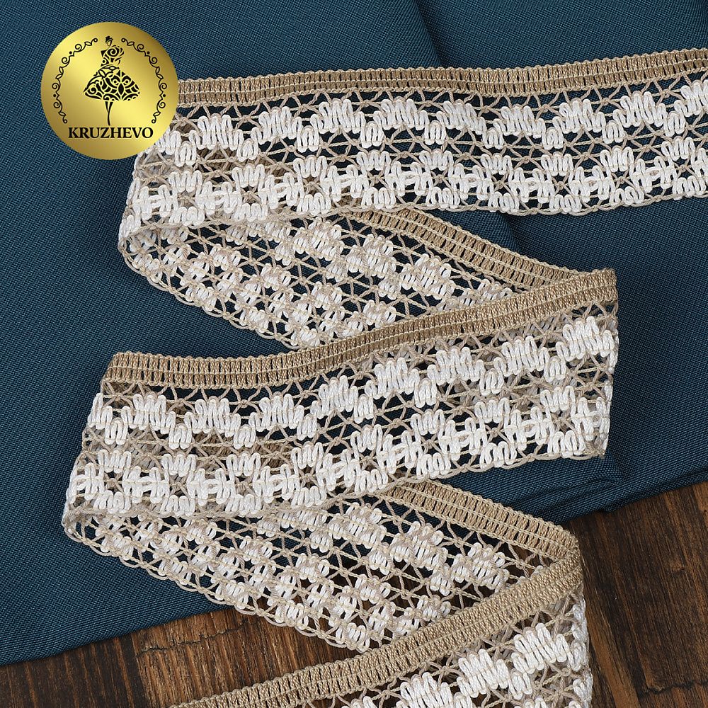 Кружево вязаное (тесьма) 41 мм / 10 метров, 60055 цв.201 лен с белым, Kruzhevo