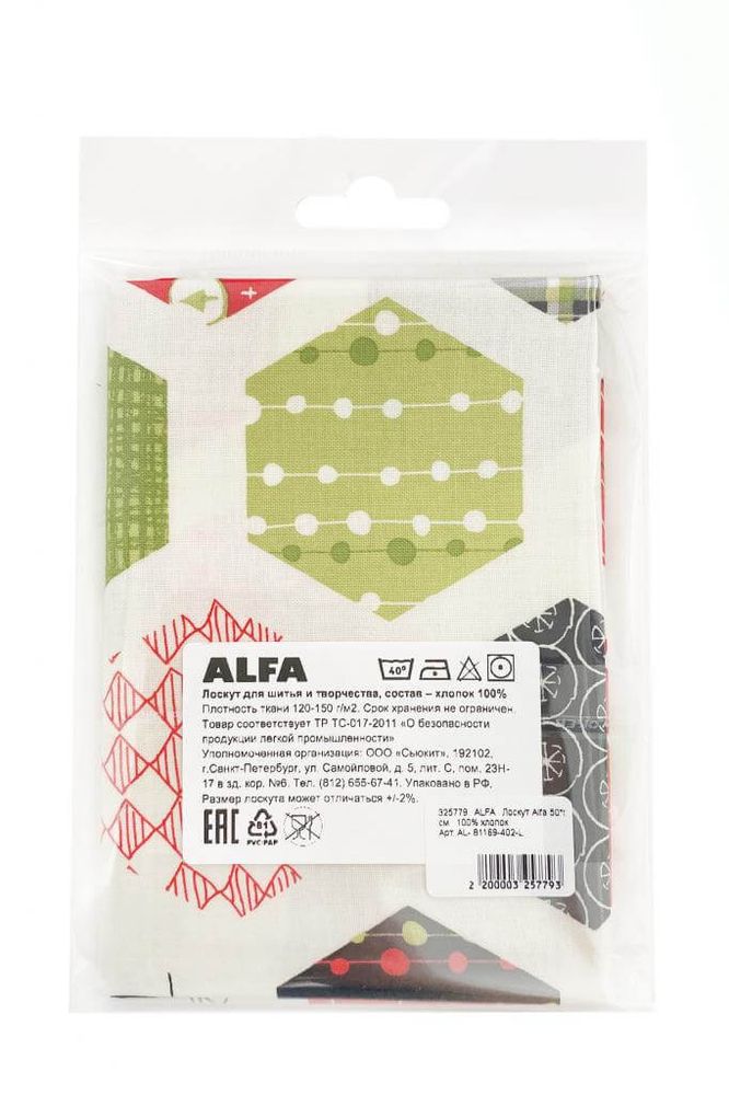 Ткань для пэчворка Alfa, отрез 50х55 см, 100% хлопок, AL-81169-402-L, 1 шт
