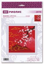 Набор для вышивания нитками Риолис, Поднебесная. Горы 15х15 см