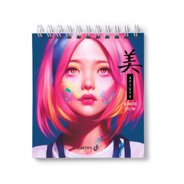 Артбук (Скетчбук) 120 г/м², 166х175 мм, на гребне 50 л., 2 шт, блок белый, с жесткой подложкой, Зачарованная 01065, Светоч 50А44