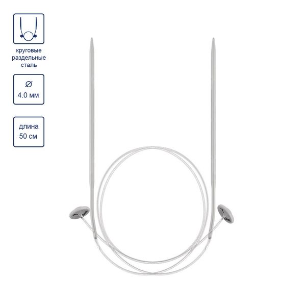Спицы съемные металл ⌀4.0 мм, 50 см, с фиксатором, Gamma KNK