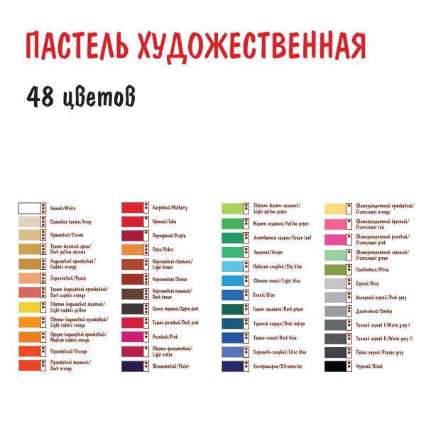 Пастель художественная 48 цв, Vista-Artista VAFP-48