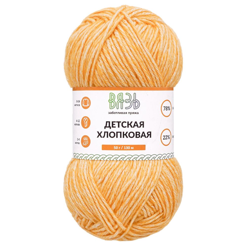 Пряжа Вязь Детская хлопковая / уп.6 мот. по 50 г, 130 м, 334 золотисто-желтый