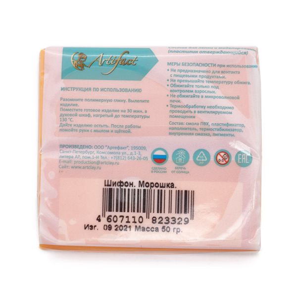 Полимерная глина Artifact, шифон, цв.526 шифон морошка, 50 г