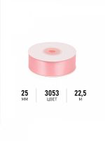 Лента атласная 1-сторонняя 25.0 мм / 22.5±1 метра, 3053 св.розовый, Magic4Hobby