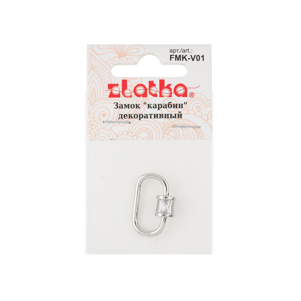 Замок карабин декоративный овал 14х21 мм, 5 шт, №01 серебро, Zlatka FMK-V01