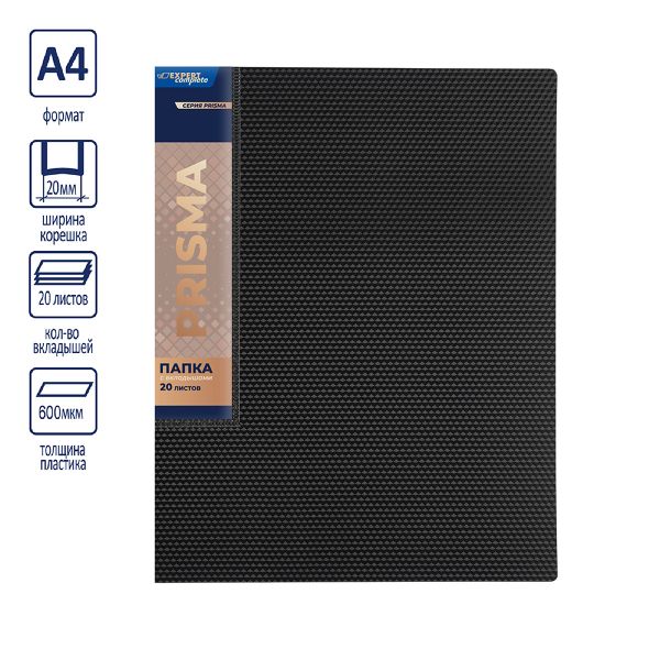 Папка с вкладышами 20 л. A4 600 мкм 20 мм, эффект 3D, 6 шт, черный EC211500001, Expert Complete EC211500001