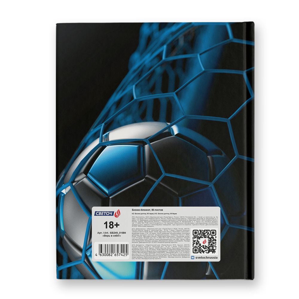 Бизнес-блокнот, глянцевая ламинация, ББ249 A5 80 л. 4 шт клетка, Верь в себя! 01684, Светоч