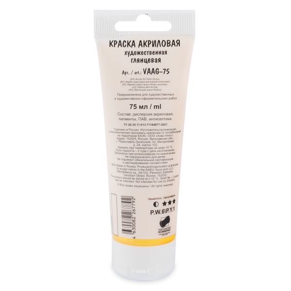 Краска акриловая глянцевая 75 мл, 31 Желтый (Yellow Mid), Vista-Artista VAAG-75