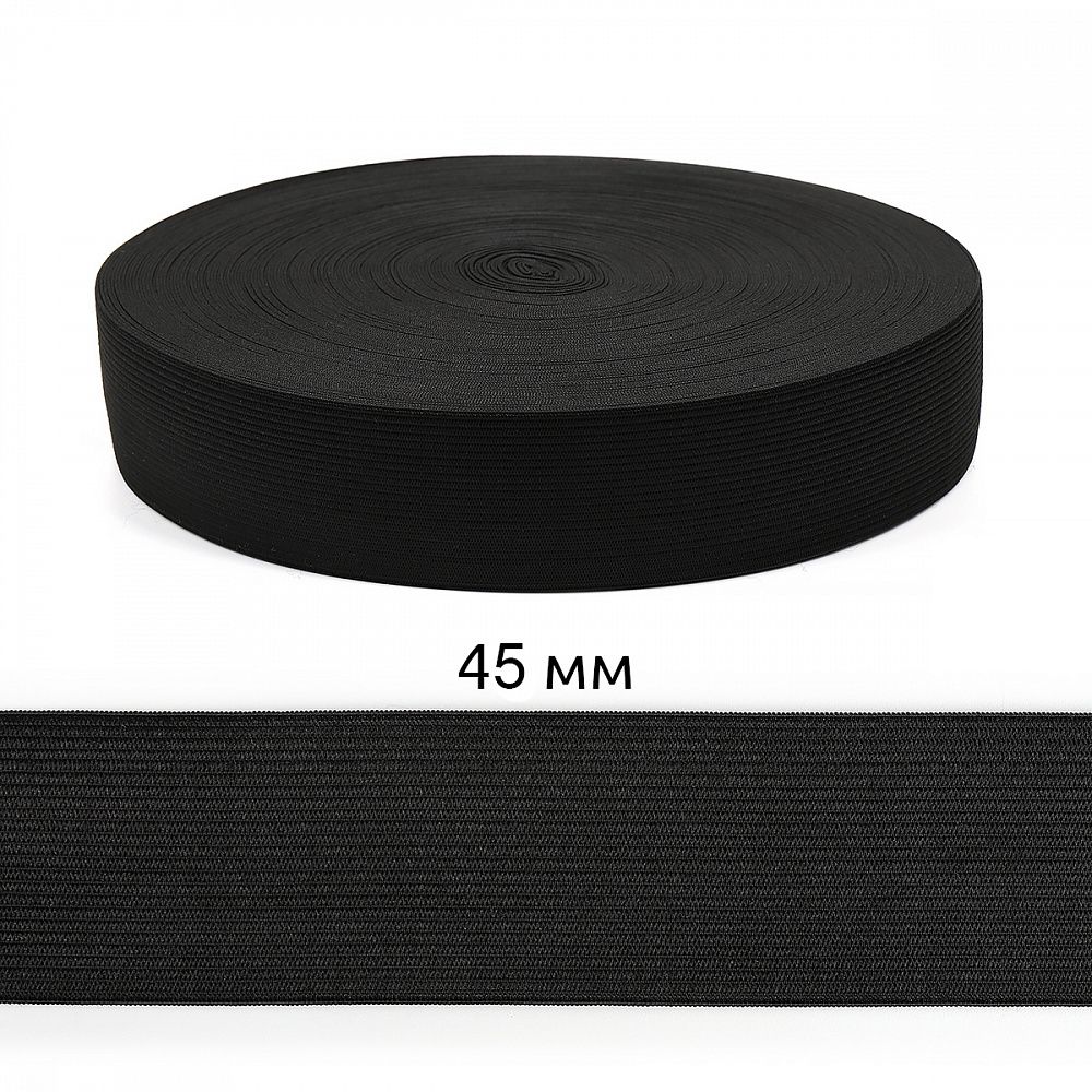 Резинка вязаная 45.0 мм / 40 метров, стандартная 3.9-4.3 г/п.м., черный
