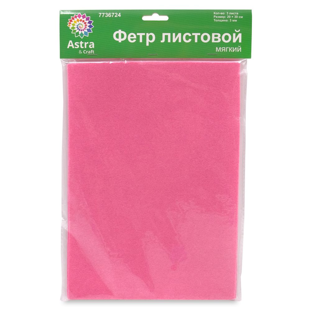 Фетр листовой мягкий 3.0 мм, 400гр, 20х30см, 3 штак Astra&amp;Craft (AF811/YF611 персиковый)