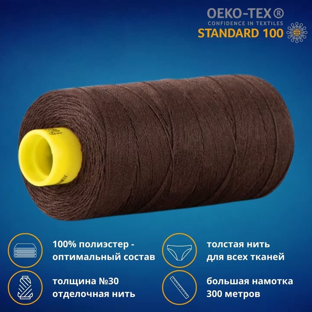 Нить отделочная Gutermann Mara 30/2, 300 м, 702404, 696 т.шоколад, 1 шт