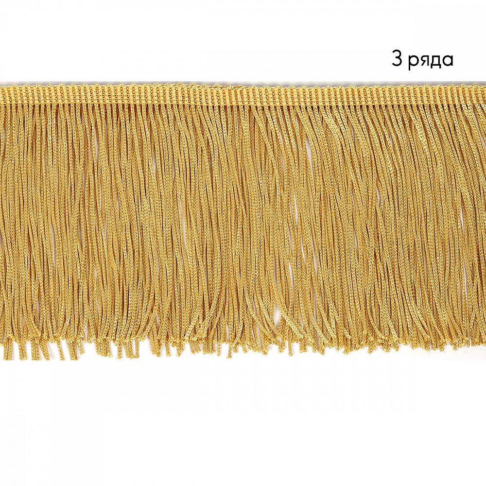 Бахрома отделочная широкая 150.0 мм / 4.5 метра, цв.золото