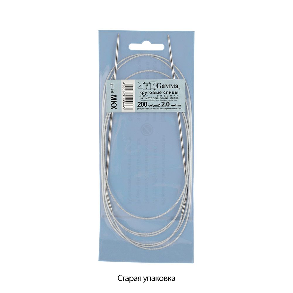 Спицы круговые металл ⌀2,0 мм, 200 см, с металлической леской, Gamma MKX