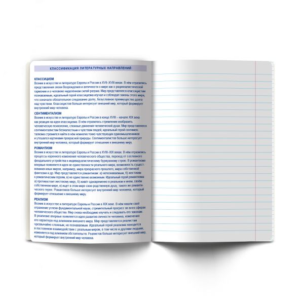 Тетрадь со справочным материалом Остров легенд, сплошной лак, A5+ 48 л. на скобе 65 г/м², белизна 100 %, 10 шт, линия, 01316 Остров легенд Литература, Светоч Т144