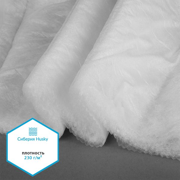 Утеплитель Сиберия Husky 230г/м², шир.150 уп.5м