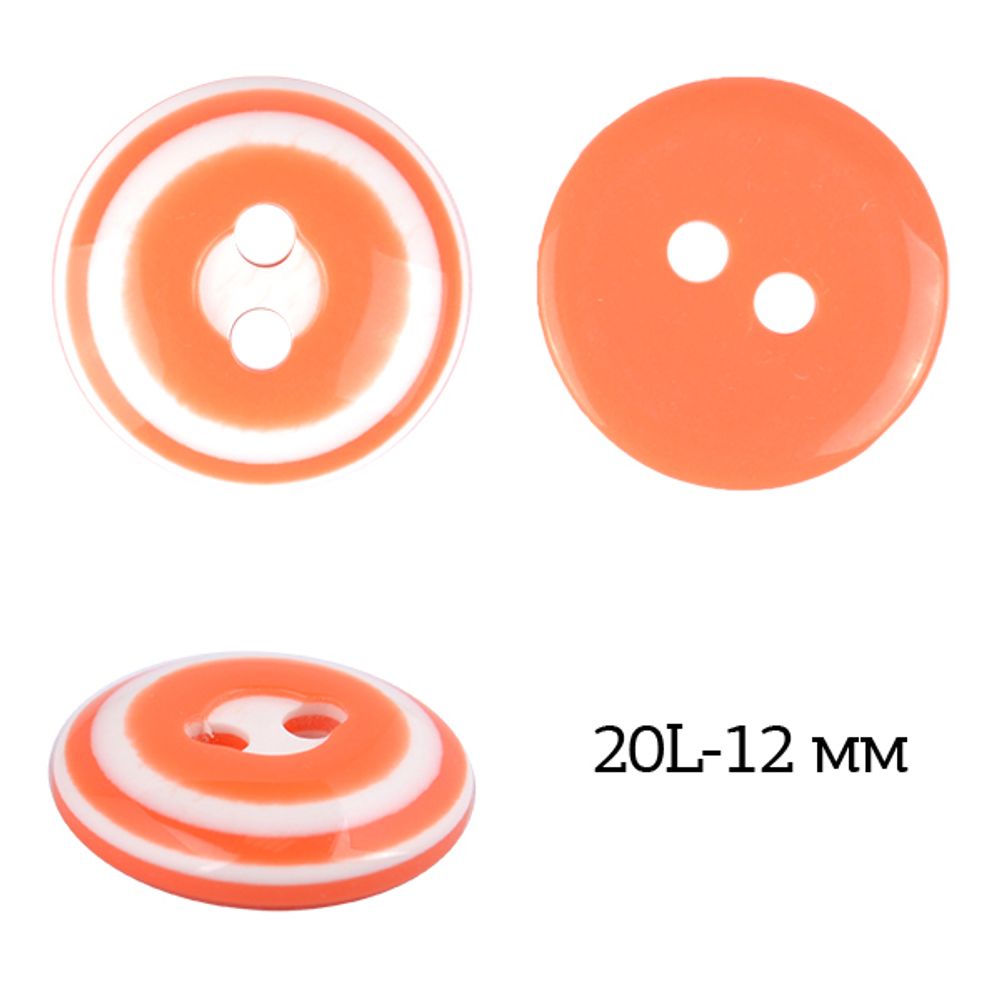 Пуговицы 2 прокола пластик P-999-04 цв.оранжевый 20L-12мм, 50 шт