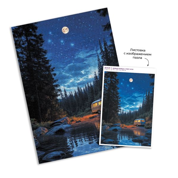 Пазл 500 элементов, PZL-500/78 Первый привал, Фрея