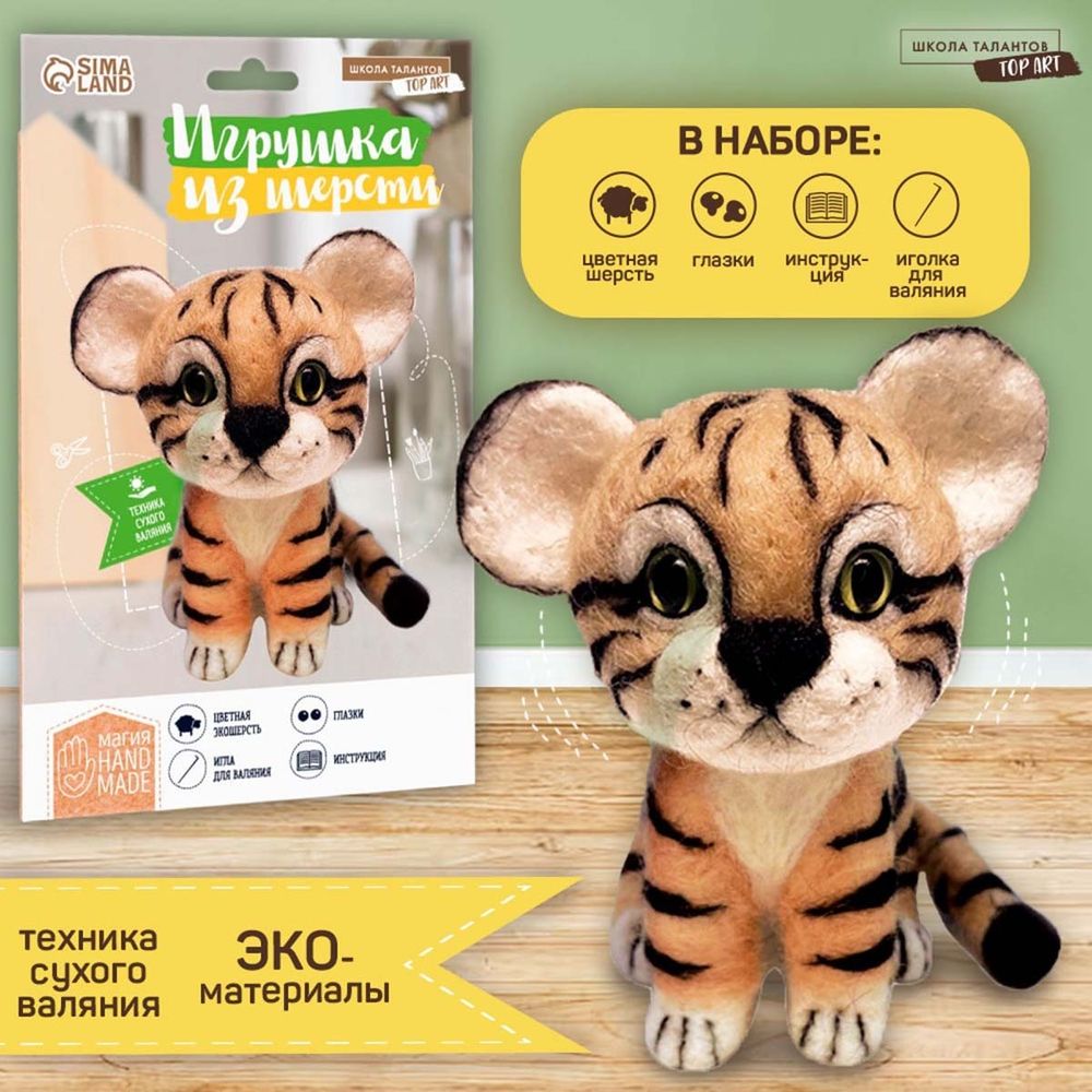 Набор для создания игрушки из шерсти "Тигруля", 7787105