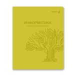 Комплект тетрадей со справочными материалами Яркость по расписанию, с запечат.пластик.обл. 320мкм A5 48 л. 12 шт на скобе 65 г/м², белизна 100% 1 шт клетка/линия, 01888 12 предметов, Светоч Т299