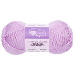 Пряжа Люблю вязать Зефир / уп.3 мот. по 100 г, 295 м, 717 сирень