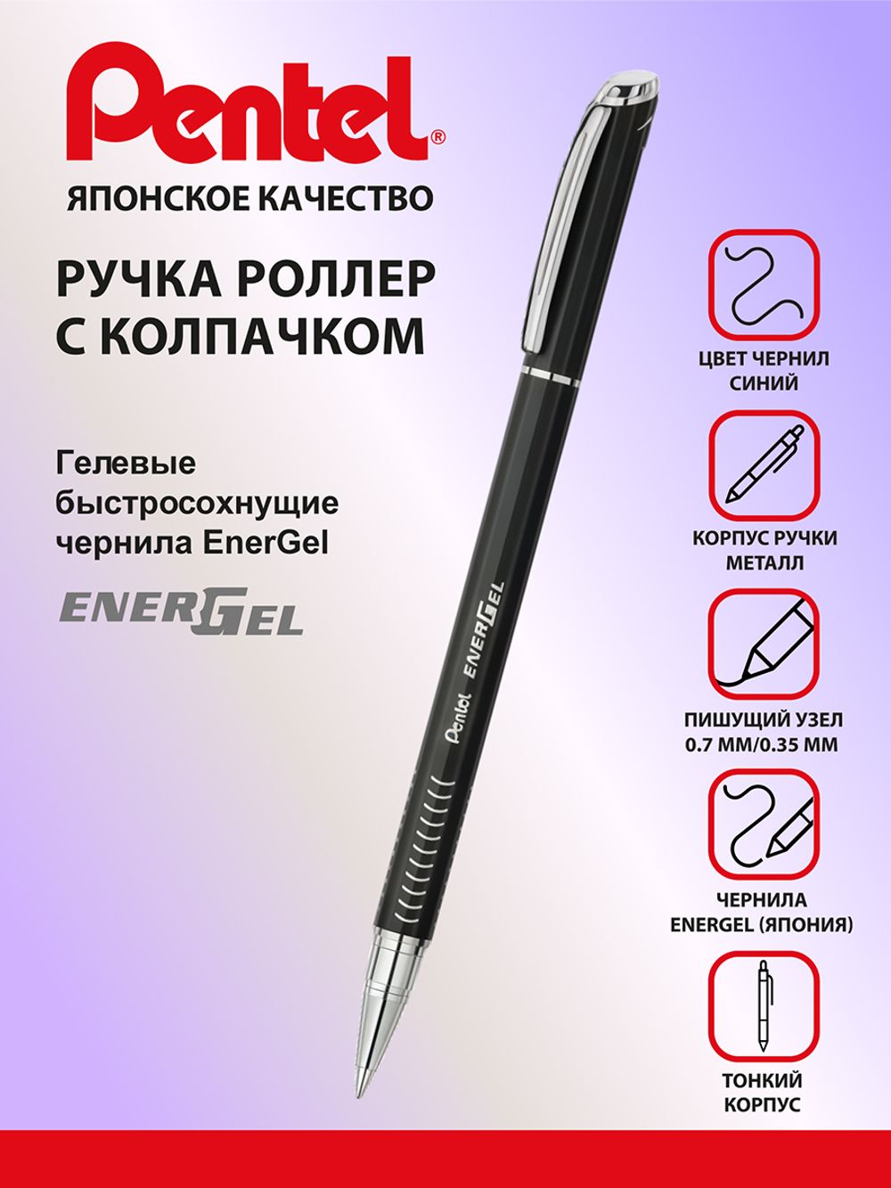 Ручка гелевая Energel Metal ⌀0.7 мм, GB цвет чернил: синий, Pentel BL457CA GB