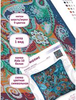 Набор для вышивания нитками Риолис 2183, Подушка Персидские узоры, 40х40 см